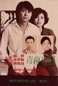 Taipei Story (1985) copertina