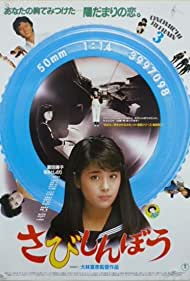 Sabishinbô (1985) abdeckung