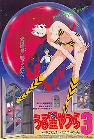 Urusei Yatsura 3: Remember My Love (1985) carátula