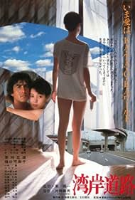 Wangan Doro Colonna sonora (1984) copertina