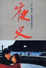 Yasha (1985) copertina