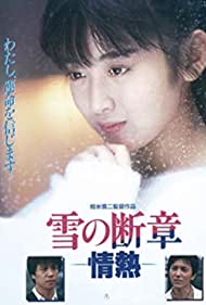 Yuki no dansho - jonetsu Banda sonora (1985) carátula