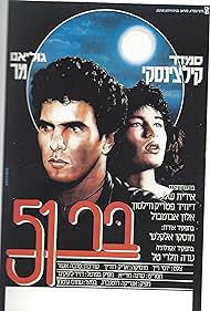 Bar 51 (1986) cover