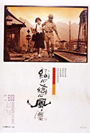 Poussières dans le vent (1986) cover