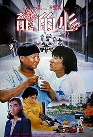 La prima missione (1985) cover
