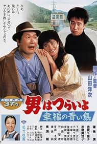 Otoko wa tsurai yo: Shiawase no aoi tori Banda sonora (1986) carátula