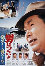 Tora-san's Island Encounter Soundtrack (1985) cover
