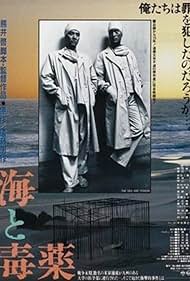 The Sea and Poison Colonna sonora (1986) copertina