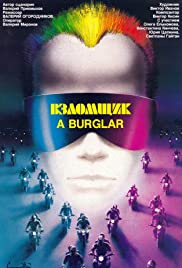 The Burglar (1987) cover