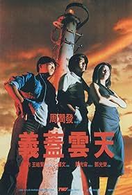 Yi gai yun tian Film müziği (1986) örtmek