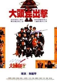Da tou bing chu ji Colonna sonora (1987) copertina