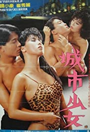 Cheng shi li ren Soundtrack (1987) cover