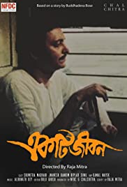 Ekti Jiban Soundtrack (1988) cover