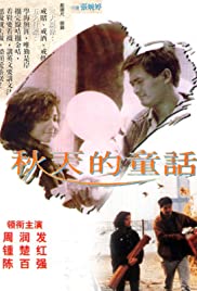 New York Romance (1987) cover