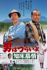 Tora-san Goes North (1987) copertina