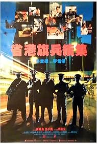 Sang gong kei bing 2 Soundtrack (1987) cover