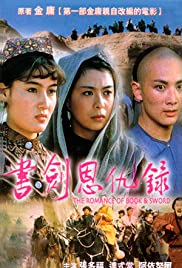 Shu jian en chou lu Bande sonore (1987) couverture
