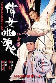 Una historia china de fantasmas (1987) cover
