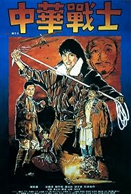 Magníficos Guerreiros (1987) cover
