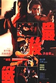 Zui hou yi zhan (1987) cover