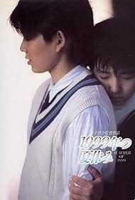 1999 nen no natsu yasumi (1988) cover
