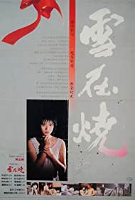 Xue zai shao Banda sonora (1988) carátula