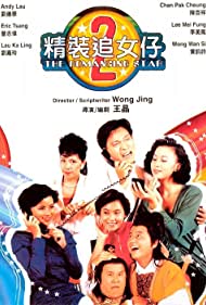 Jing zhuong zhui nu zi zhi er (1988) couverture