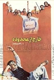 Kharej az Mahdudeh Soundtrack (1988) cover