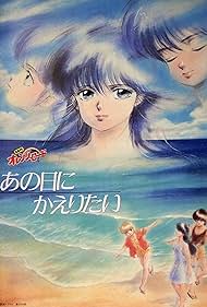 Kimagure Orange Road: I Want to Return to That Day (1988) cover