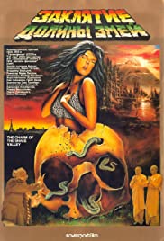 Der Fluch des Schlangentals (1988) cover