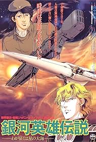 Legend of the Galactic Heroes: My Conquest Is the Sea of Stars (1988) cover