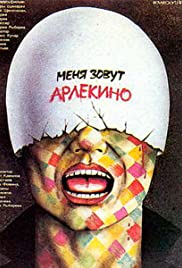 Menya zovut Arlekino Colonna sonora (1988) copertina