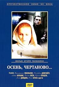 Osen, Chertanovo... Soundtrack (1988) cover