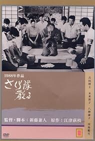 Sakura-tai Chiru Tonspur (1988) abdeckung