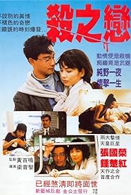 Sha zhi lian Bande sonore (1988) couverture