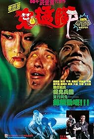 Gui meng jiao (1988) cover