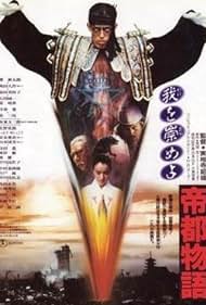Tokyo: The Last Megalopolis (1988) copertina