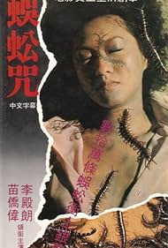 Wu gong zhou (1982) cover