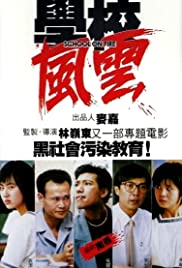 Hok hau fung wan (1988) cover