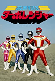 Kousoku Sentai Turboranger (1989) copertina