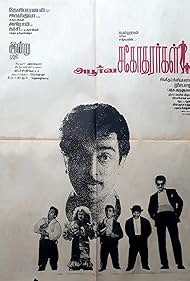 Apoorva Sagodharargal Soundtrack (1989) cover