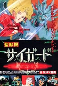 Seijûki Cyguard Bande sonore (1989) couverture