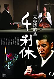La muerte de un maestro de té (1989) cover