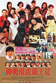 Shen yong fei hu ba wang hua Tonspur (1989) abdeckung
