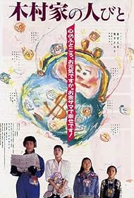 The Yen Family Colonna sonora (1988) copertina