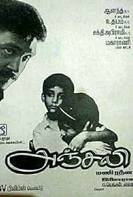 Anjali Soundtrack (1990) cover