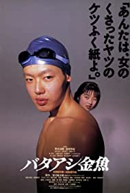 Bataashi kingyo (1990) cover
