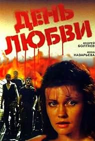 Den lyubvi (1990) cover