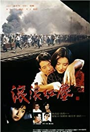 Gun gun hong chen (1990) örtmek