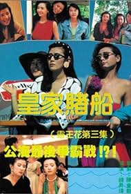 Huang jia du chuan Colonna sonora (1990) copertina